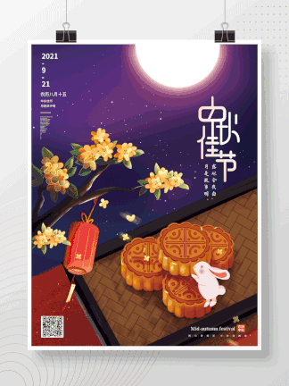 中国风中秋节月饼赏月<i>动</i><i>态</i>海报