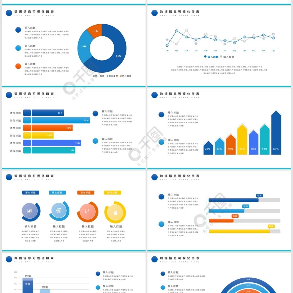 彩色简约数据信息可视化图表ppt模板