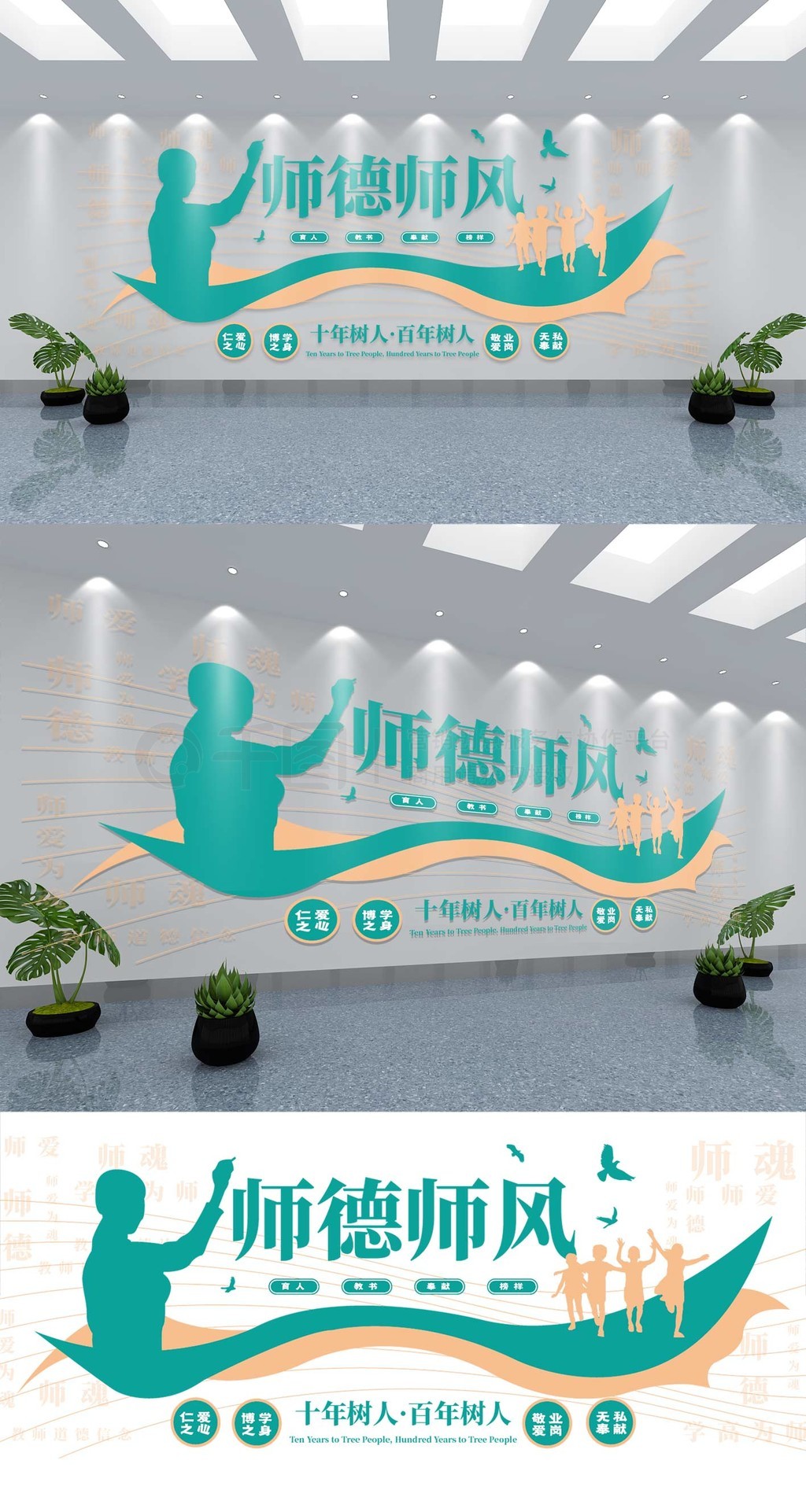 学校教师节校园教育师德师风文化墙