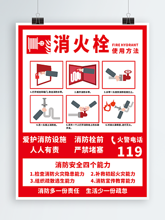 红色几何卡通简约消火栓使用<i>方</i><i>法</i>消防四个能力海报