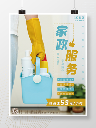 家政服务保洁员做卫生<i>清</i>洁打扫钟点工海报