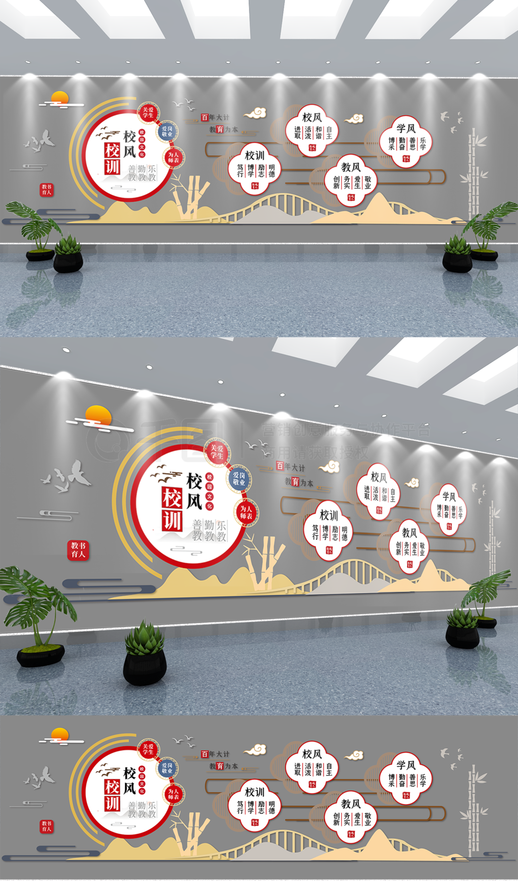 校风校训学校文化墙