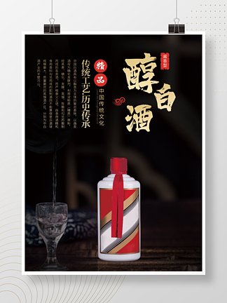 黑色大气白酒中国风海报设计