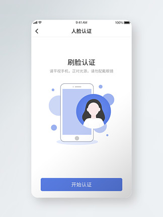 人脸识别ui界面设计图片