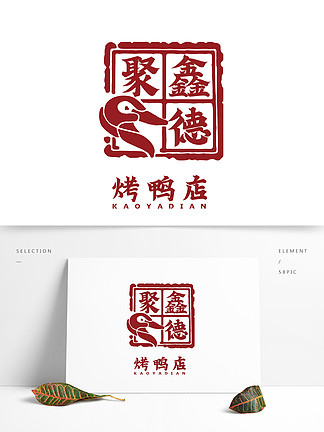 中国风<i>印</i>章烤鸭卤味餐饮美食logo