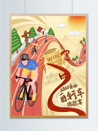 自行车锦标<i>赛</i>骑行插画