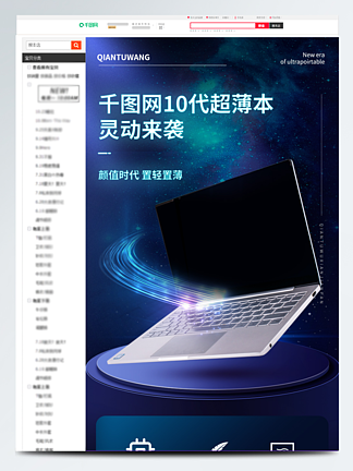 蓝色科技风笔记<i>本</i>电脑数码电器详情页