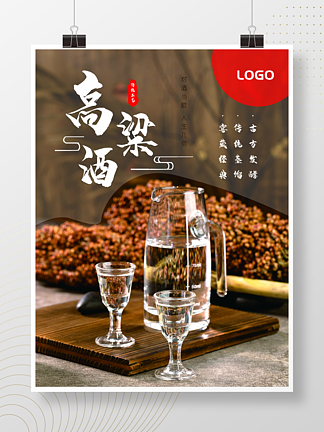 高粱酒 传统<i>工</i><i>艺</i> 海报
