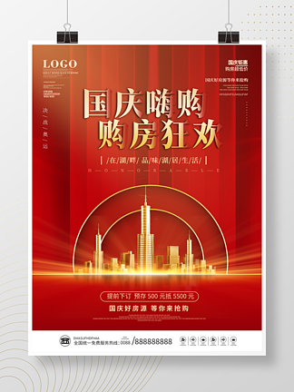 十一国庆黄金周地产国庆节促销活动海报