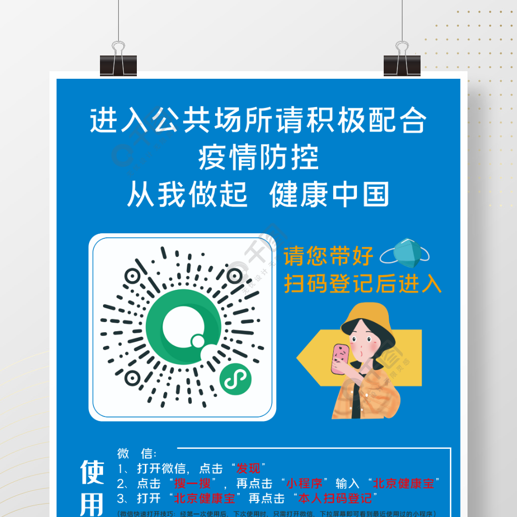 疫情防控掃碼登記健康寶使用方法 矢量圖免費下載_psd格式_7087像素