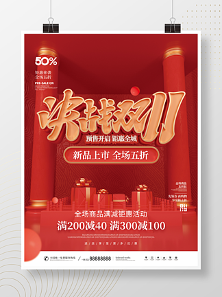 国潮中国份双十一节<i>日</i>狂欢促销宣传海报