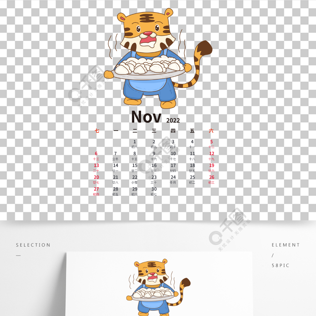 2022虎年手绘卡通老虎日历