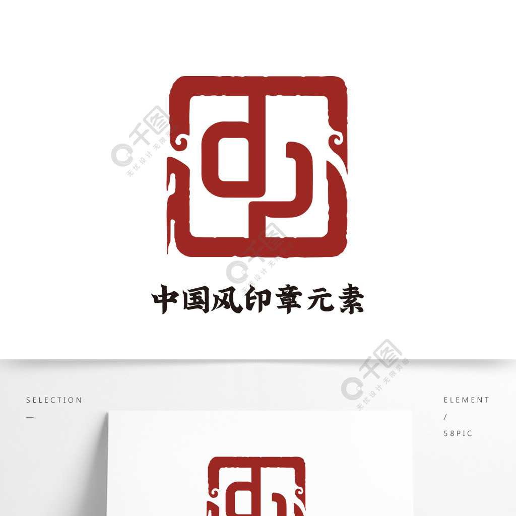 简约大气中国风印章元素文字logo