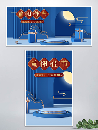 蓝色立体背景九九<i>重</i><i>阳</i>佳节活动促销海报