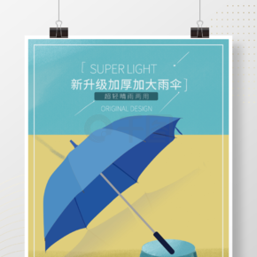 雨伞定制雨伞平面商业海报