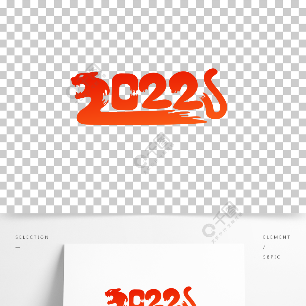 手绘风2022年虎年文字设计虎年字体设计