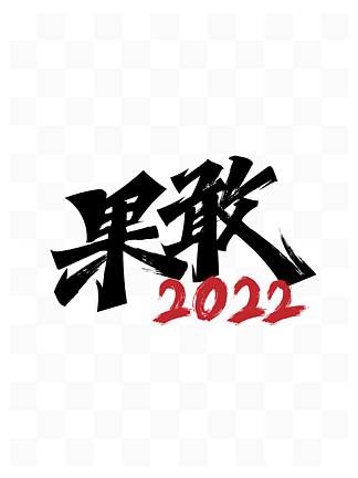 2022־鷨