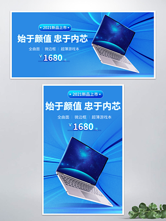 科技风蓝色商务数码笔记<i>本</i>电脑banner