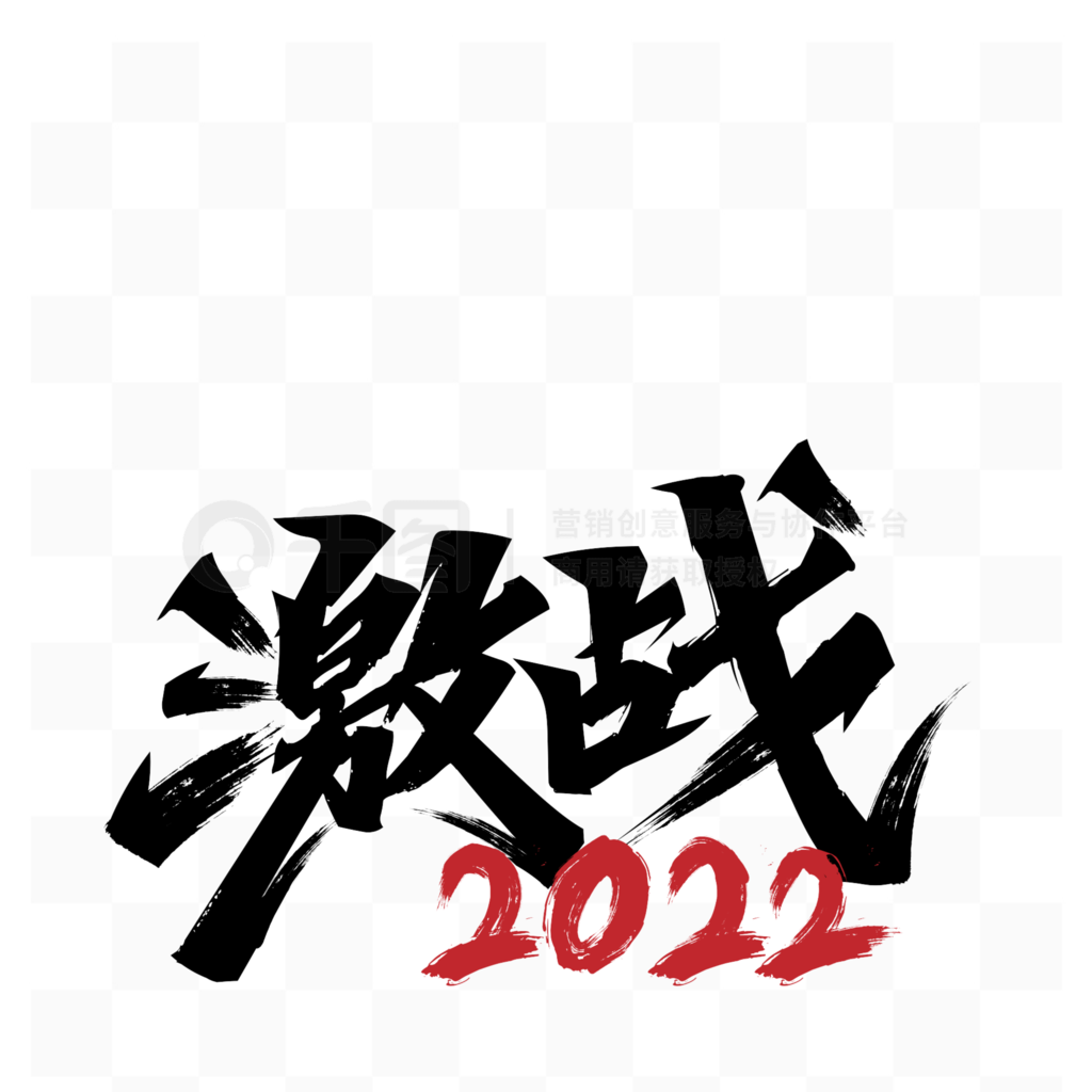 ս2022־鷨