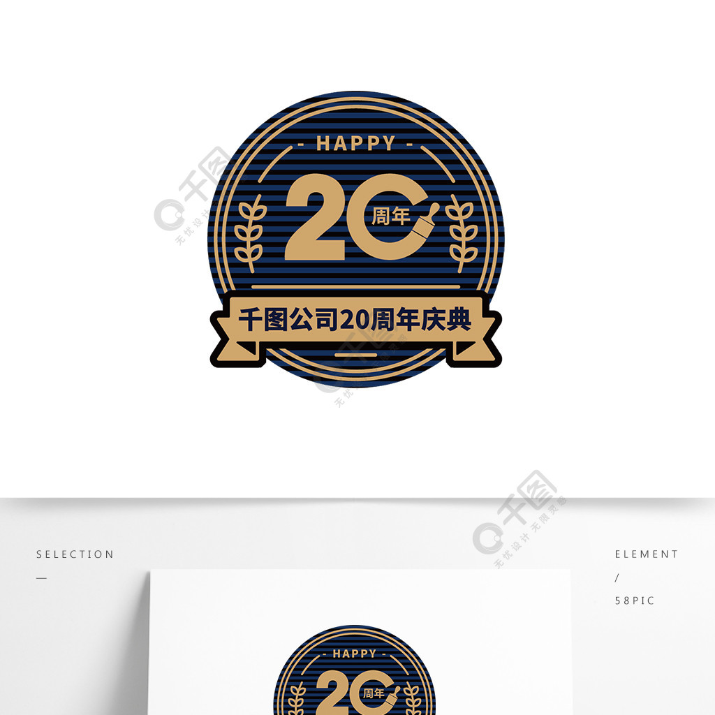 20週年徽章公司週年慶logo