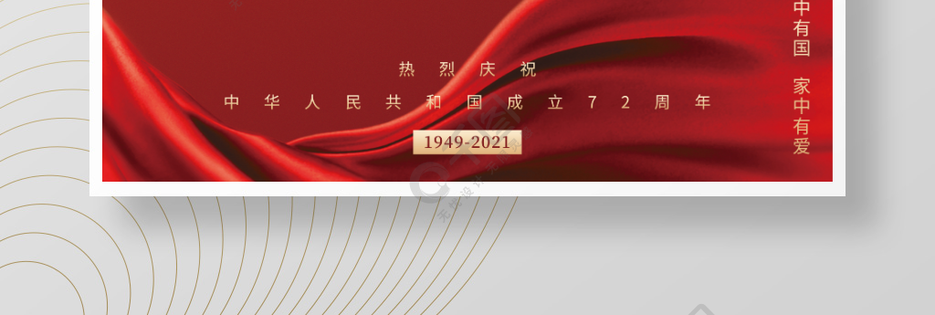 简约国庆节红色背景建党72周年