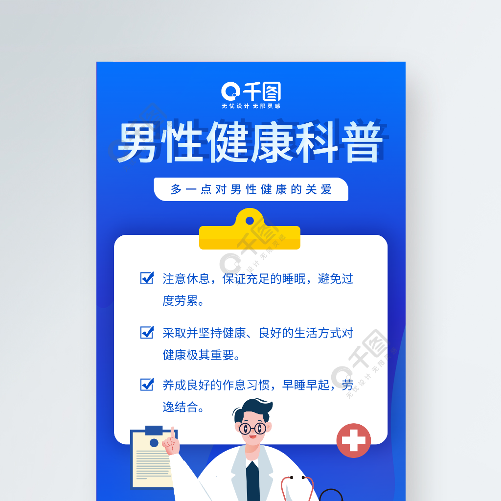 男性健康科普醫療知識手機海報作品詳情文件格式:psd文件大小:6.