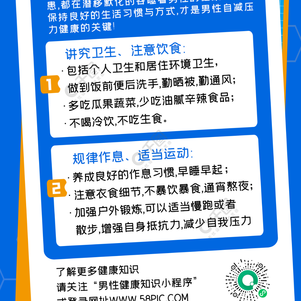 关爱男性健康科普简约扁平化几何手机海报