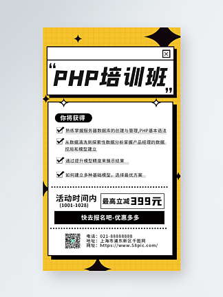 程<i>序</i>员编程软件技能培训课程手机海报