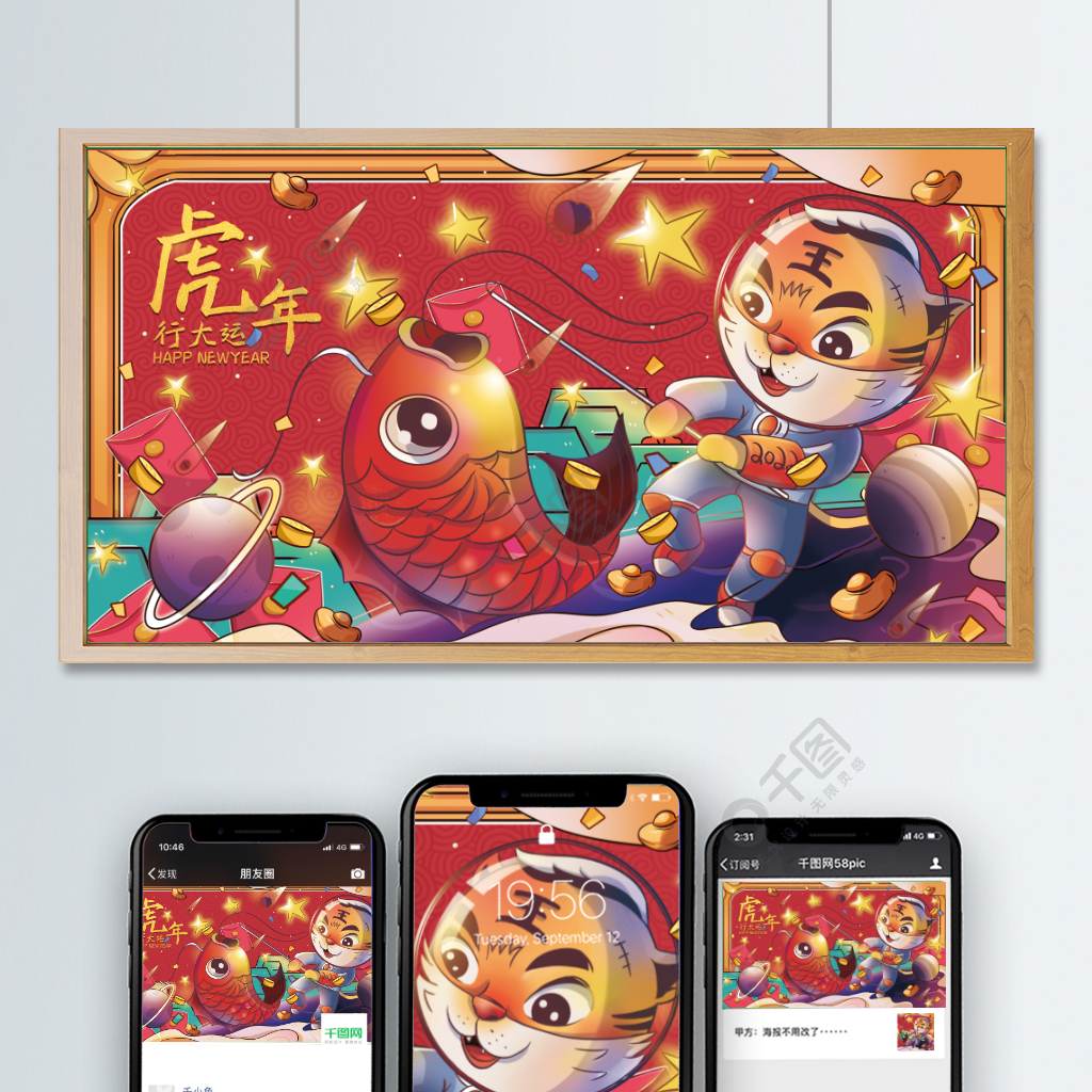 國潮虎年大吉錦鯉春節banner插畫