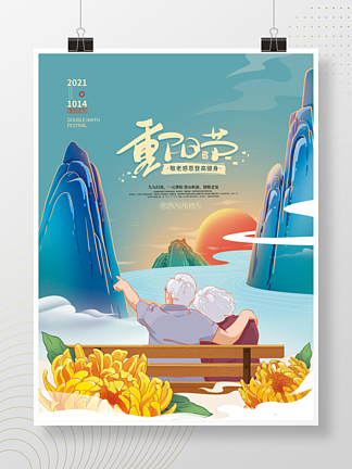简约中国风<i>重</i><i>阳</i>节人物节日海报