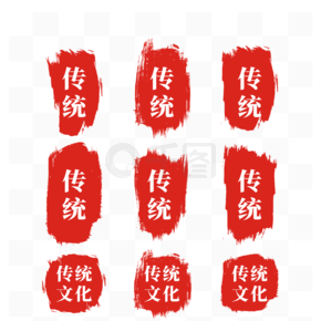 红色中国风印章元素设计