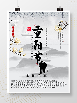 中国风简约<i>人</i>物重阳节节日海报