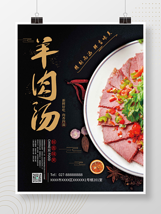 中国风冬季滋补养生涮<i>羊</i>肉促销海报