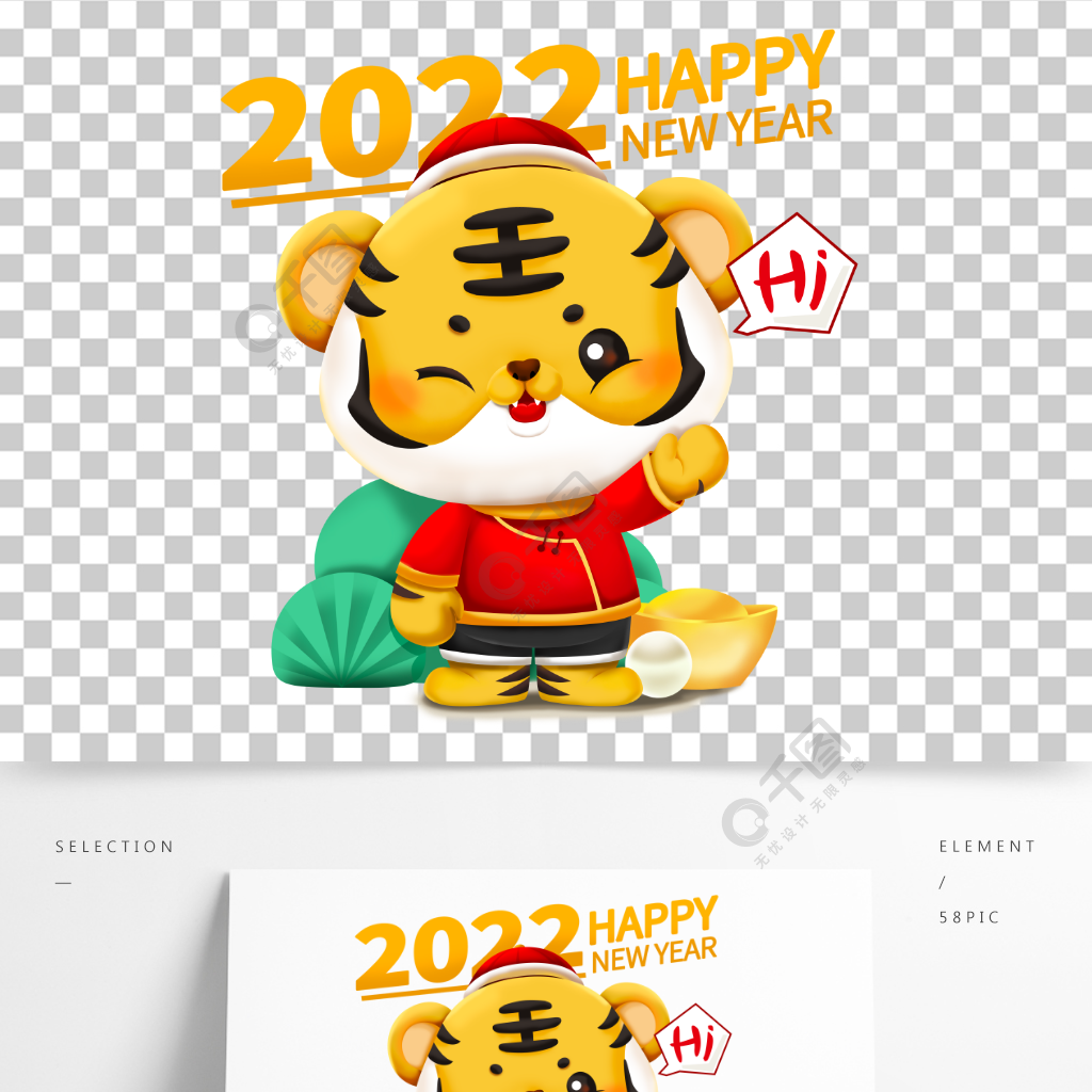 2022新年卡通立體虎招手