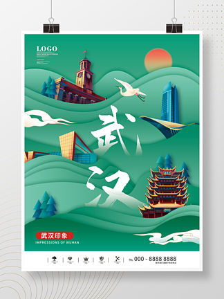 趋势武汉地标城市旅游海报
