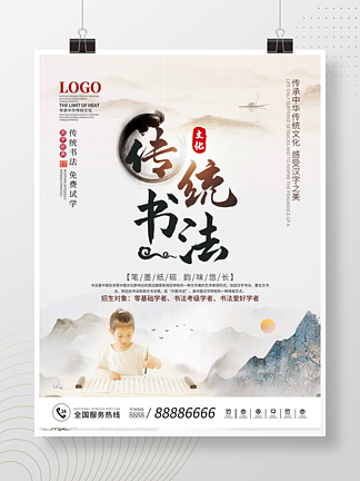 中国风水墨风国<i>画</i>书法培训招生宣传海报