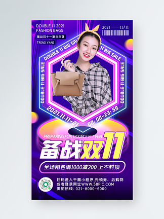<i>备</i><i>战</i><i>双</i><i>十</i>一箱包促销霓虹炫酷手机海报
