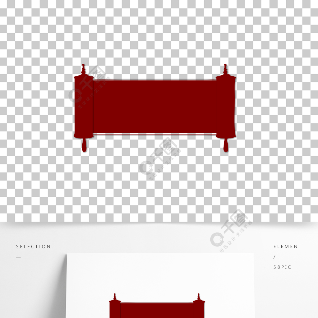 紅色 卷軸 元素 免扣 裝飾 文本框模板免費下載_psd格式_2000像素_編