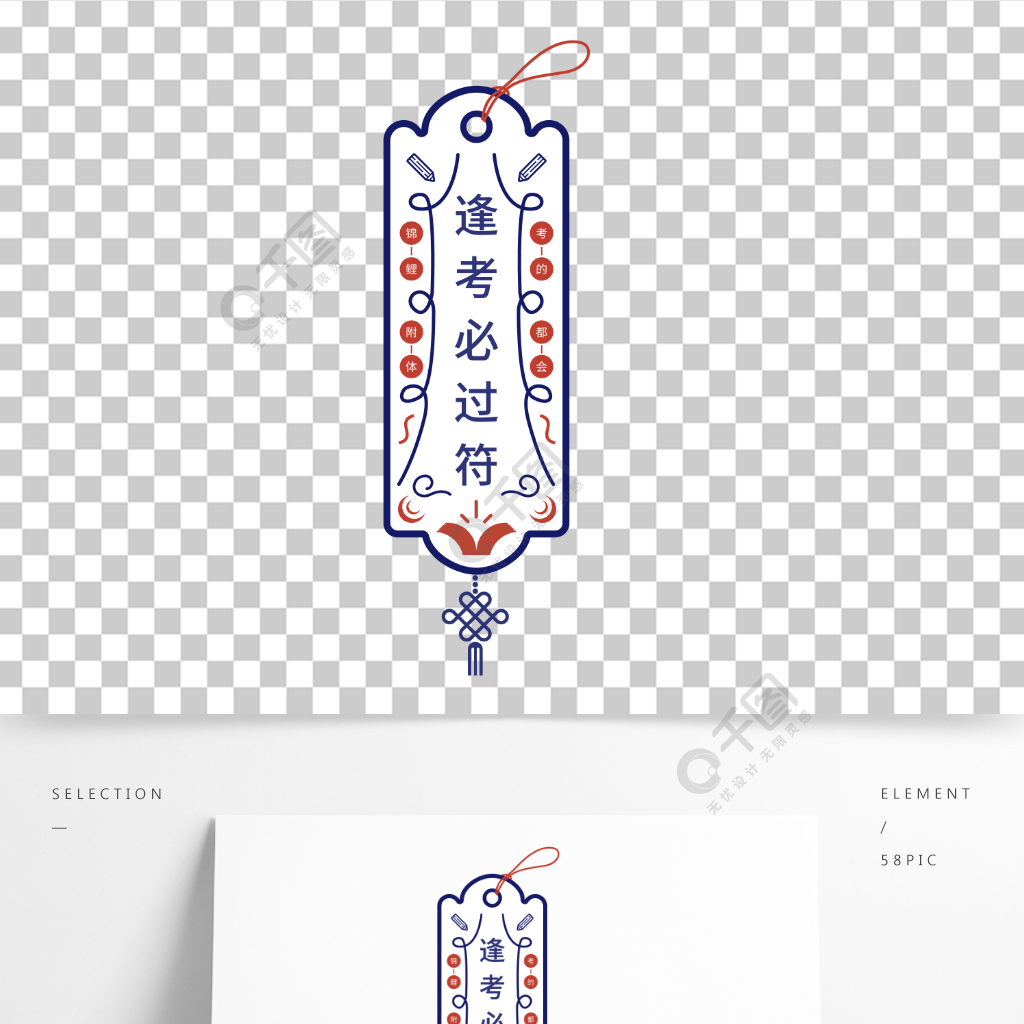 矢量小清新教育培訓逢考必過考試通過符祈福