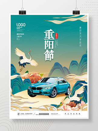 简约创意插画风汽车行业<i>重</i><i>阳</i>节节日宣传海报