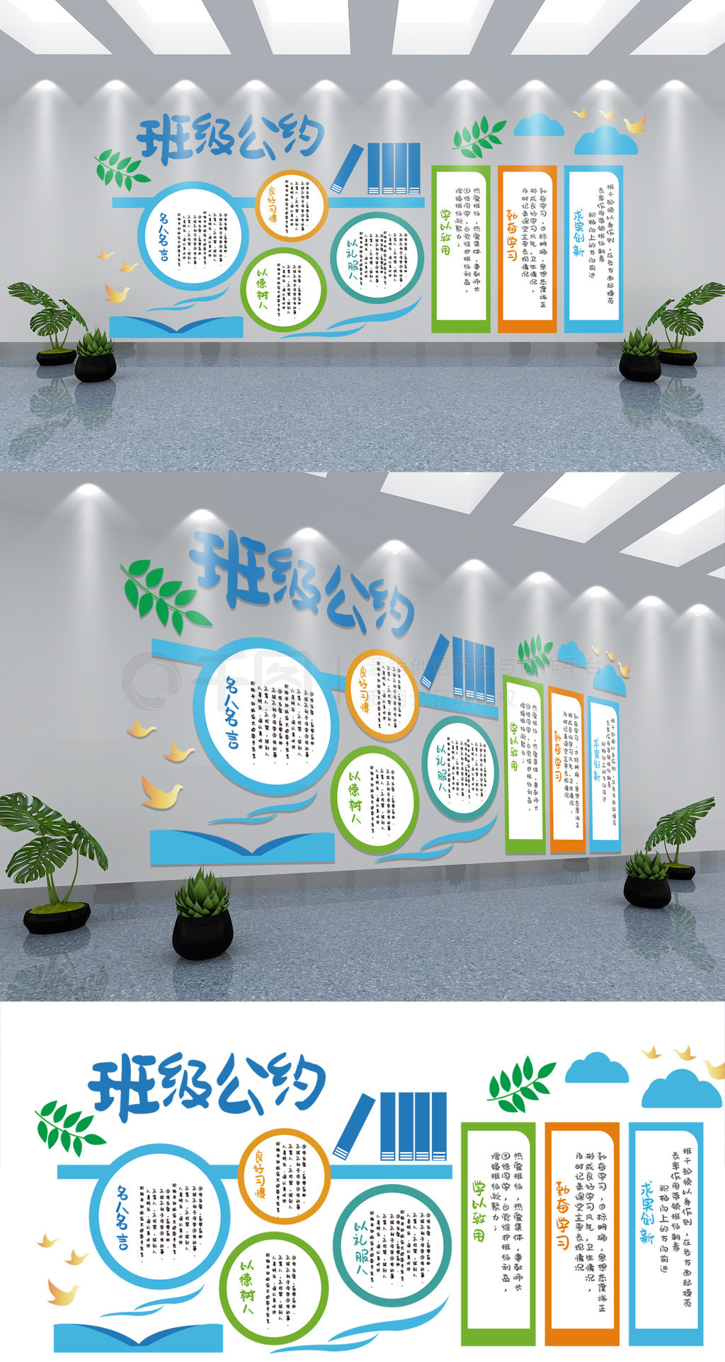 班级公约校园文化墙