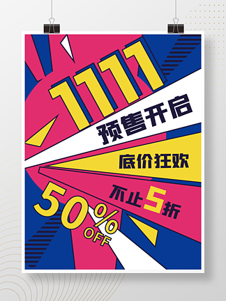 红<i>蓝</i>配色倾斜构图孟菲斯双十一预售促销海报