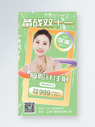 <i>备</i><i>战</i><i>双</i><i>十</i>一营销手机海报