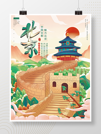 北京国潮风城市旅游海报