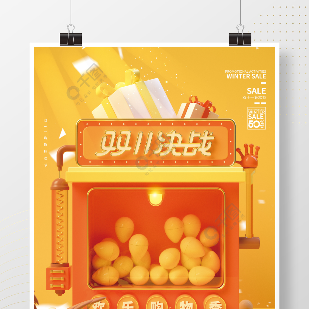 橙色立体礼物箱双11促销海报