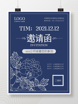 中国风海报蓝色紫色邀请函<i>牡</i><i>丹</i><i>花</i>古风模板