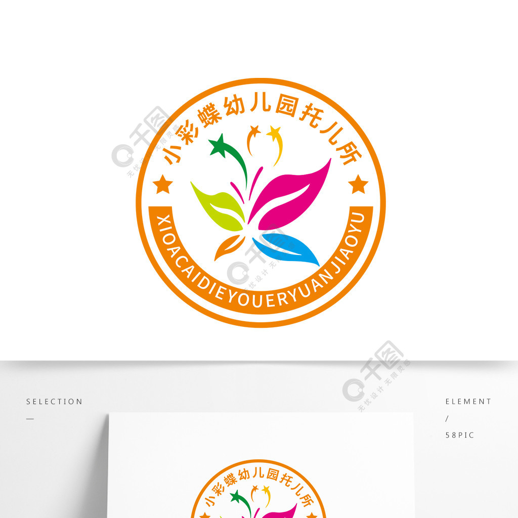 小彩蝶幼兒園託兒所託管機構logo 矢量圖免費下載_ai格式_445像素_編