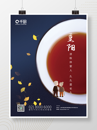 中国节日九月九<i>重</i><i>阳</i>佳节海报