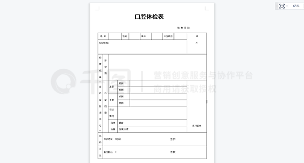 口腔检查表范本图片