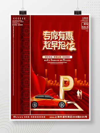 红色房地产<i>车</i><i>位</i>促销海报